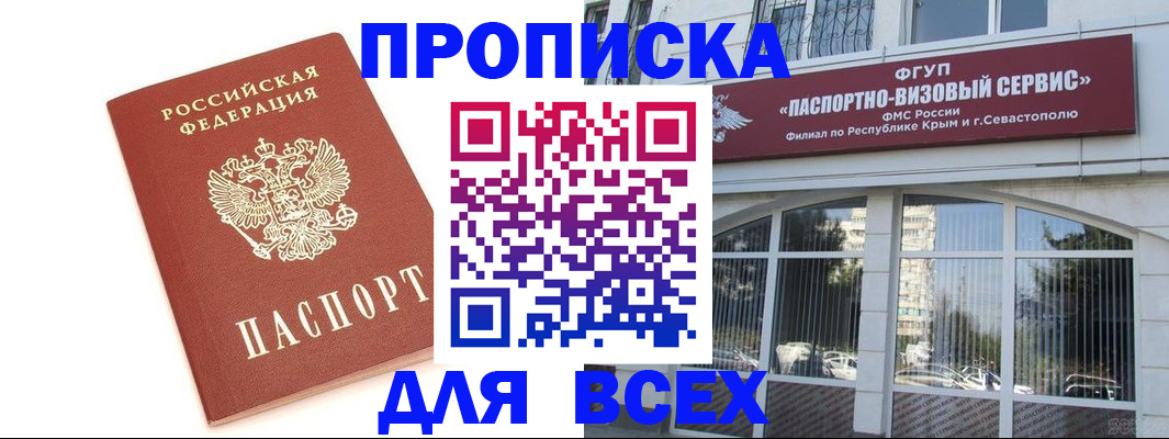 прописка ребенка в Архангельске