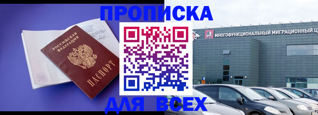 временная регистрация купить в Архангельске