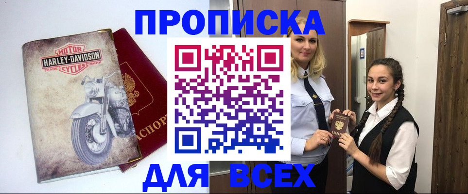 временная регистрация недорого в Архангельске